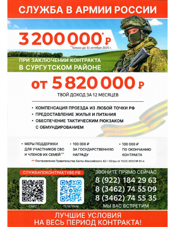 Служба в армии России